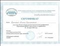 Сертификат участнику Всероссийской научно - практической конференции "Реализация ФГОС: результаты и проблемы" Сертификат участнику Всероссийской научно - практической конференции "Реализация ФГОС: результаты и проблемы"