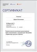 Сертификат участника вебинара на тему: "Патриотическое воспитание дошкольников через ознакомление с окружающим" Сертификат участника вебинара на тему: "Патриотическое воспитание дошкольников через ознакомление с окружающим"