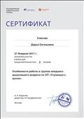 Сертификат участника вебинара на тему: "Особенности работы в группах младшего дошкольного возраста Сертификат участника вебинара на тему: "Особенности работы в группах младшего дошкольного возраста