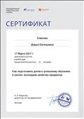 Сертификат участника вебинара на тему: "Как подготовить детей к успешному обучению в школе: исследуем свойства предметов" Сертификат участника вебинара на тему: "Как подготовить детей к успешному обучению в школе: исследуем свойства предметов"