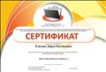 Сертификат участника сетевого профессионального сообщества "NETFOLIO" ведет электронное портфолио педагога 28.01.2016 года Сертификат участника сетевого профессионального сообщества "NETFOLIO" ведет электронное портфолио педагога 28.01.2016 года