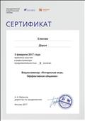 Сертификат участника вебинара на тему: "Интересная игра. Эффективное общение" Сертификат участника вебинара на тему: "Интересная игра. Эффективное общение"